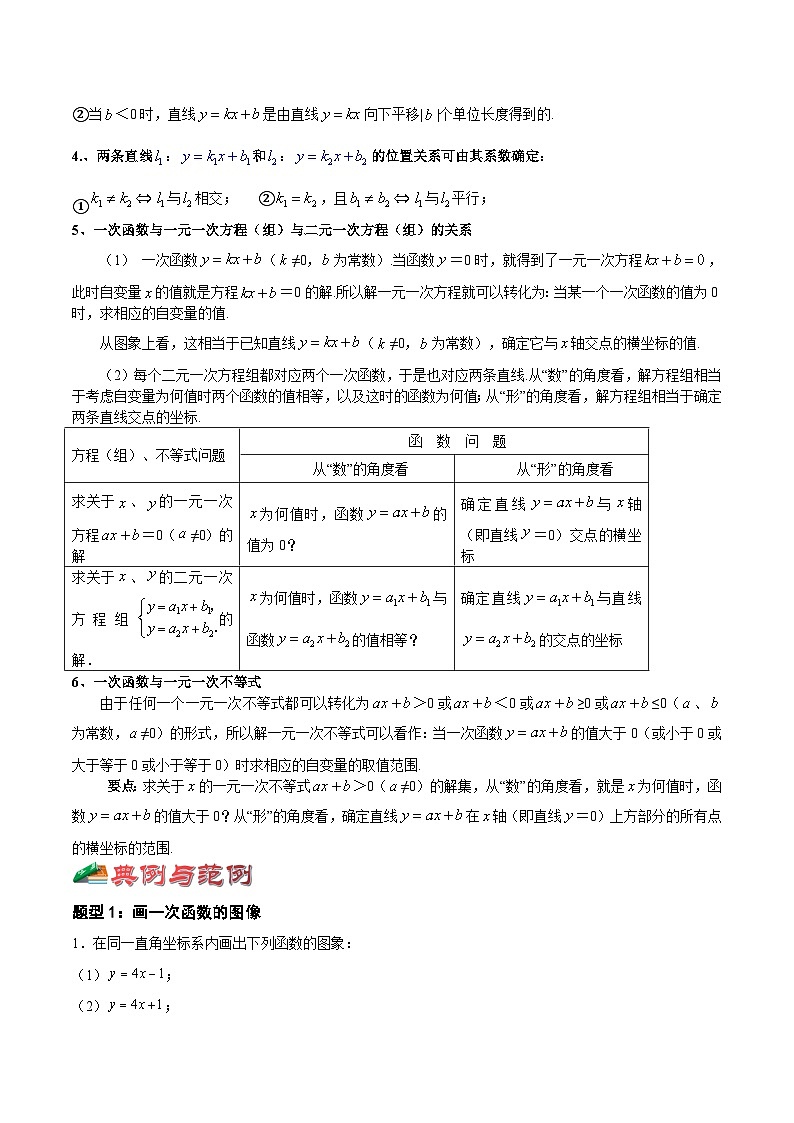 20.2 一次函数的图像(解析版)第2页