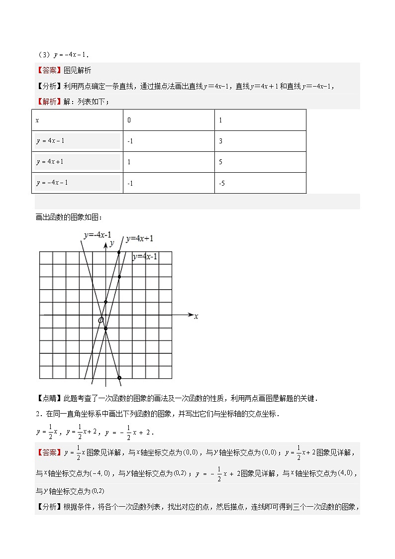 20.2 一次函数的图像(解析版)第3页