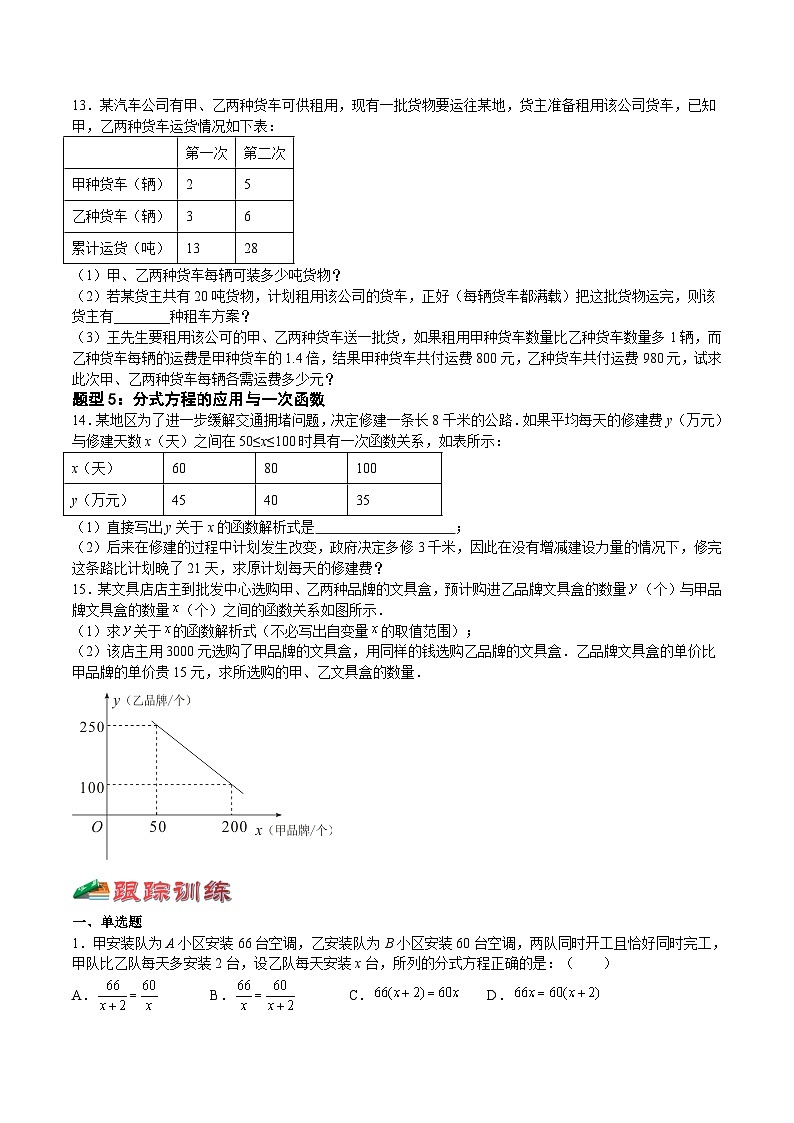 21.7 列方程(组)解应用题-2023-2024学年八年级数学下册高频考点精讲与精练高分突破(沪教版)03