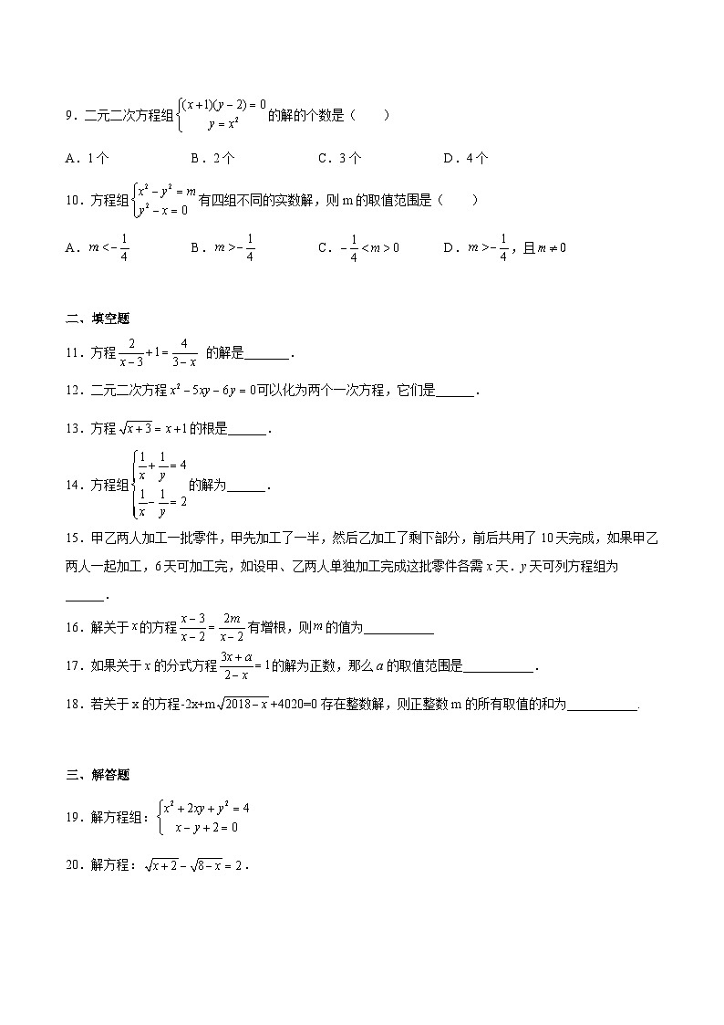 第21章 代數(shù)方程 單元綜合檢測（原卷版）第2頁
