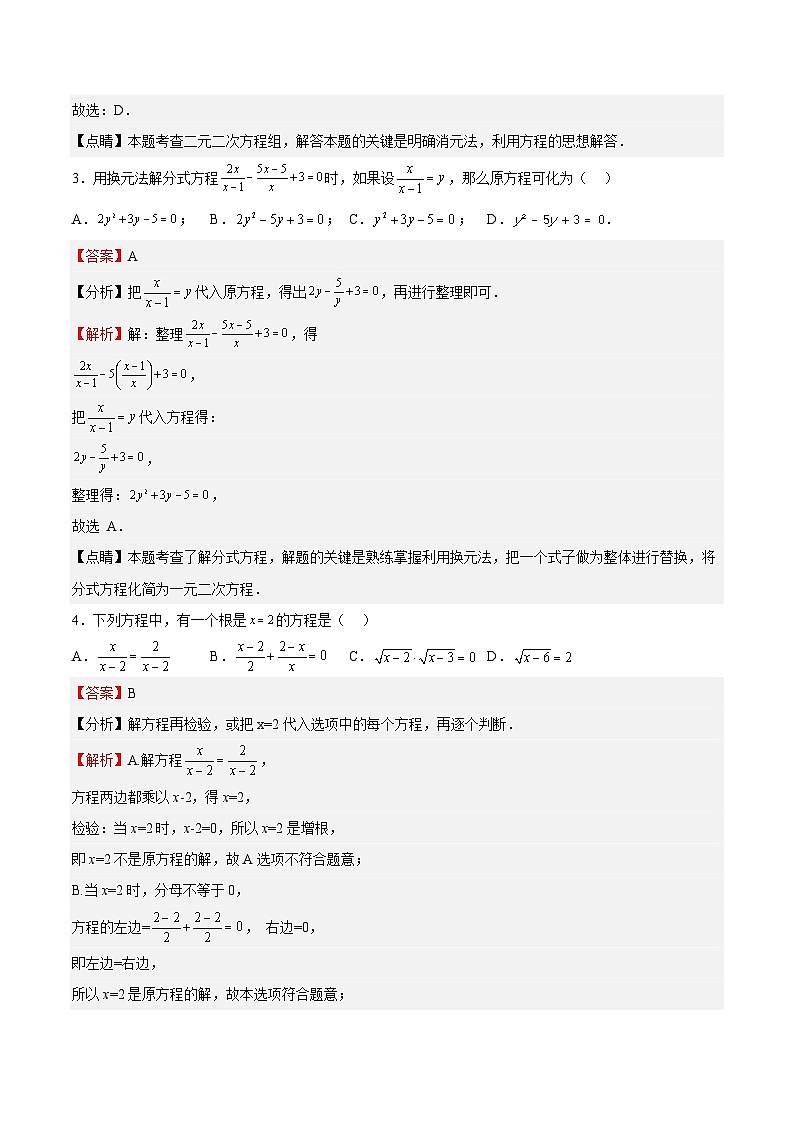 第21章 代數(shù)方程 單元綜合檢測（解析版）第2頁