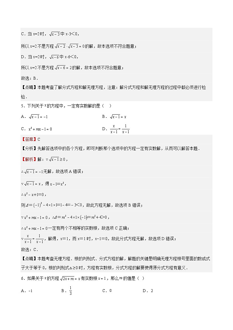 第21章 代數(shù)方程 單元綜合檢測（解析版）第3頁
