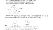 初中数学沪教版 (五四制)八年级下册第一节  多边形精品精练