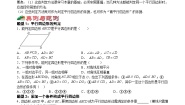沪教版 (五四制)八年级下册第二十二章  四边形第二节  平行四边形22.2  平行四边形精品课后测评