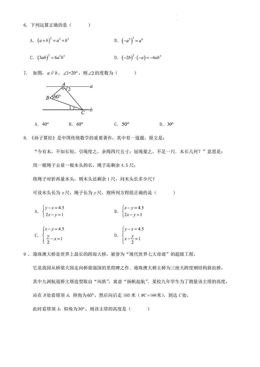 2024年廣東省深圳市初中學(xué)業(yè)水平測(cè)試數(shù)學(xué)模擬練習(xí)試卷（原卷版+解析版）第2頁(yè)