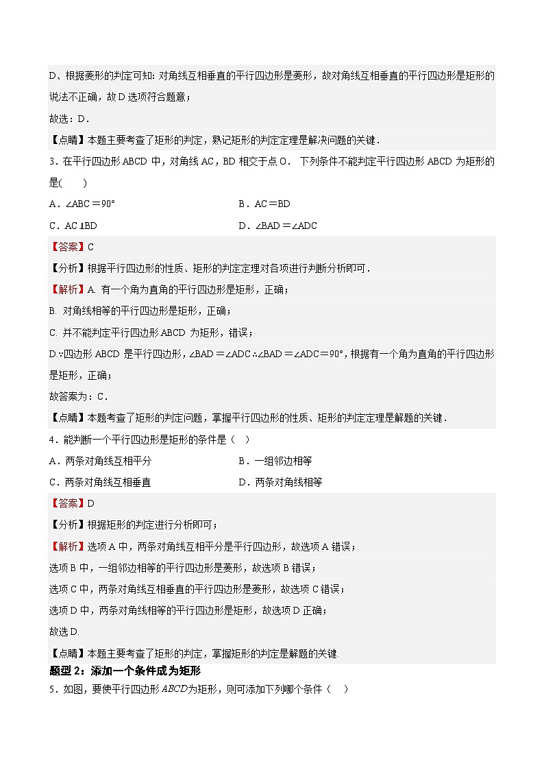 22.3.1.2 矩形的判定(解析版)第2页