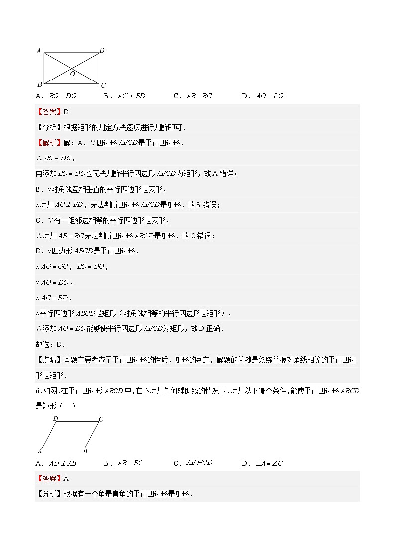 22.3.1.2 矩形的判定(解析版)第3页