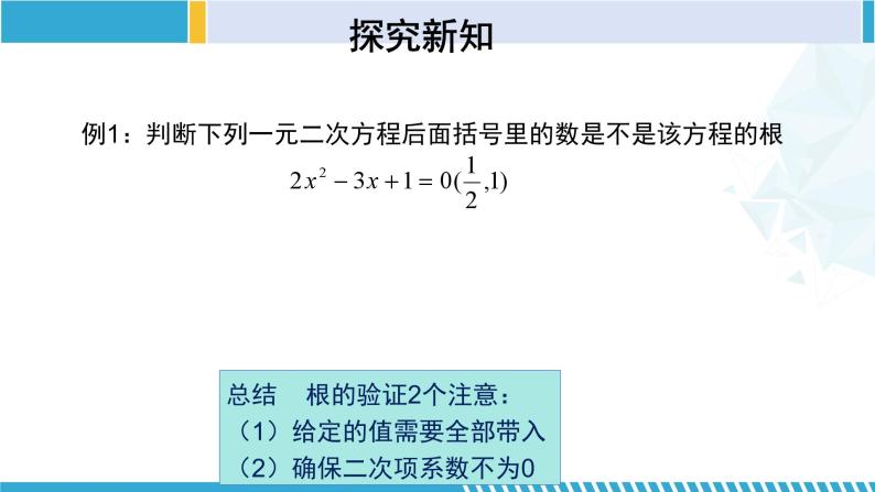 北师大版九年级数学上册同步精品课堂 2.1.2 认识一元二次方程（2）（课件）06