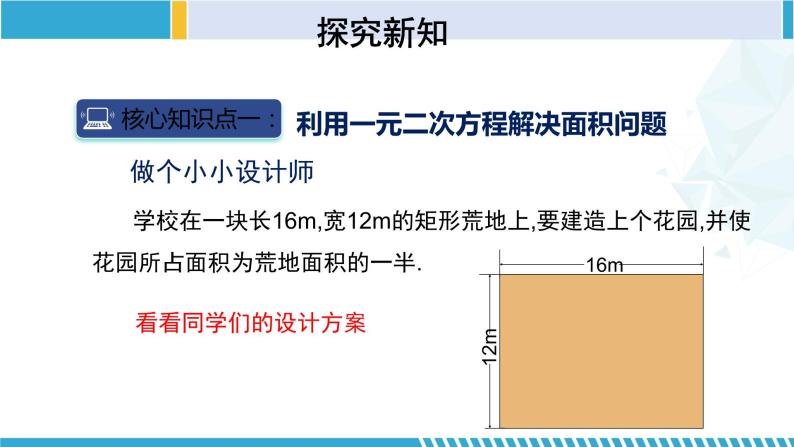 北师大版九年级数学上册同步精品课堂 2.3.2 用公式法求解一元二次方程（2）（课件）05