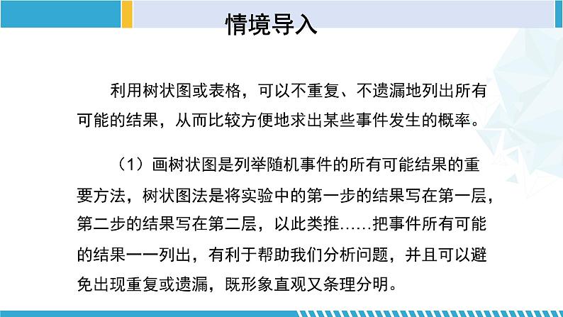 北师大版九年级数学上册同步精品课堂 3.1.2 用树状图或表格求概率(第2课时)(课件)03