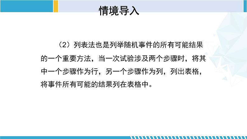 北师大版九年级数学上册同步精品课堂 3.1.2 用树状图或表格求概率(第2课时)(课件)04