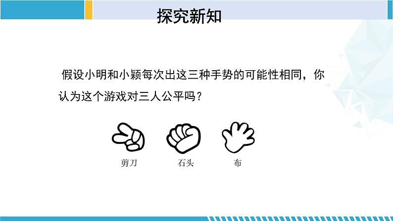 北师大版九年级数学上册同步精品课堂 3.1.2 用树状图或表格求概率(第2课时)(课件)06