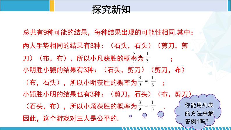 北师大版九年级数学上册同步精品课堂 3.1.2 用树状图或表格求概率(第2课时)(课件)08