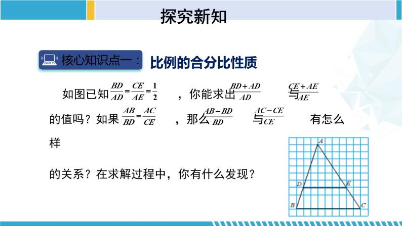 北师大版九年级数学上册同步精品课堂 4.1.2 成比例线段（第2课时）（课件）05