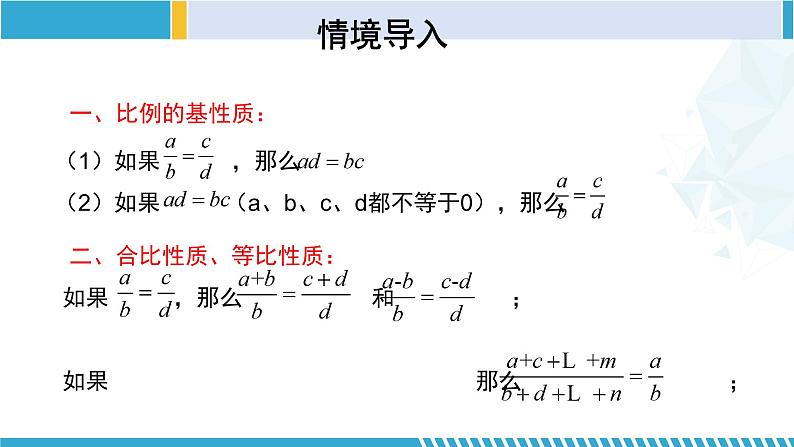 北师大版九年级数学上册同步精品课堂 4.2 平行线分线段成比例(课件)03