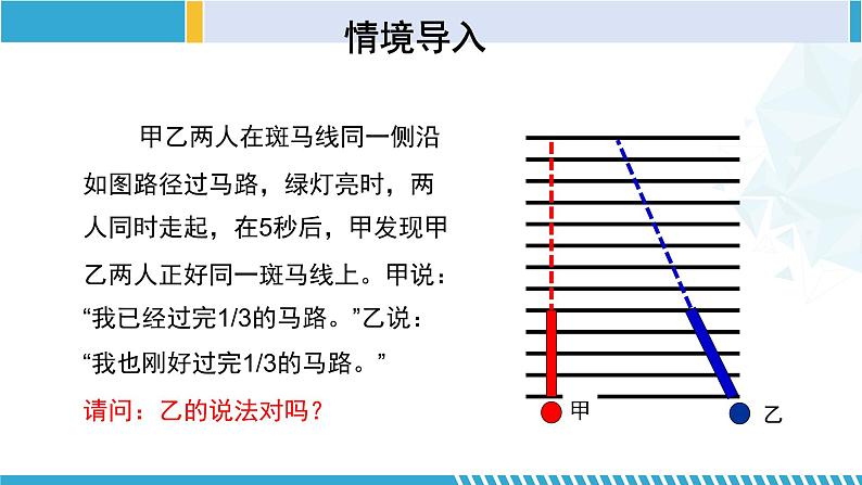 北师大版九年级数学上册同步精品课堂 4.2 平行线分线段成比例(课件)04