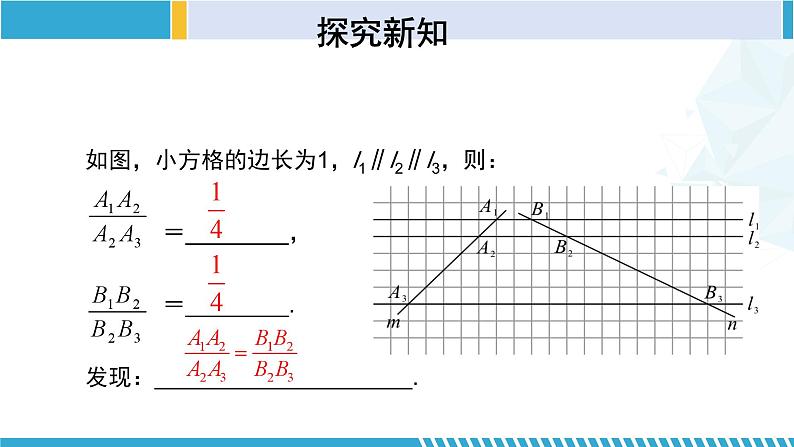 北师大版九年级数学上册同步精品课堂 4.2 平行线分线段成比例(课件)06