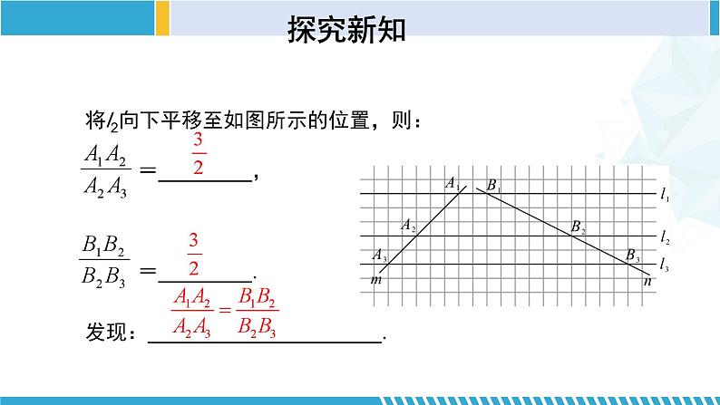 北师大版九年级数学上册同步精品课堂 4.2 平行线分线段成比例(课件)07