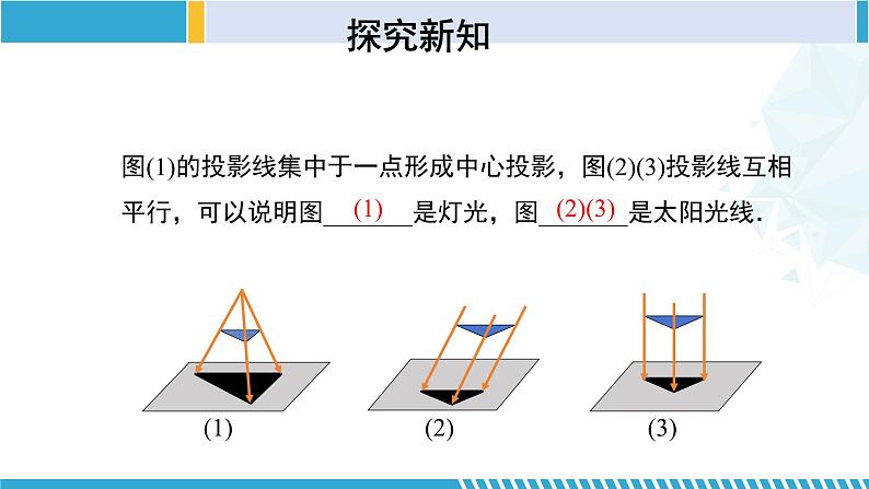 北师大版九年级数学上册同步精品课堂 5.1.2 投影(第2课时)(课件)05