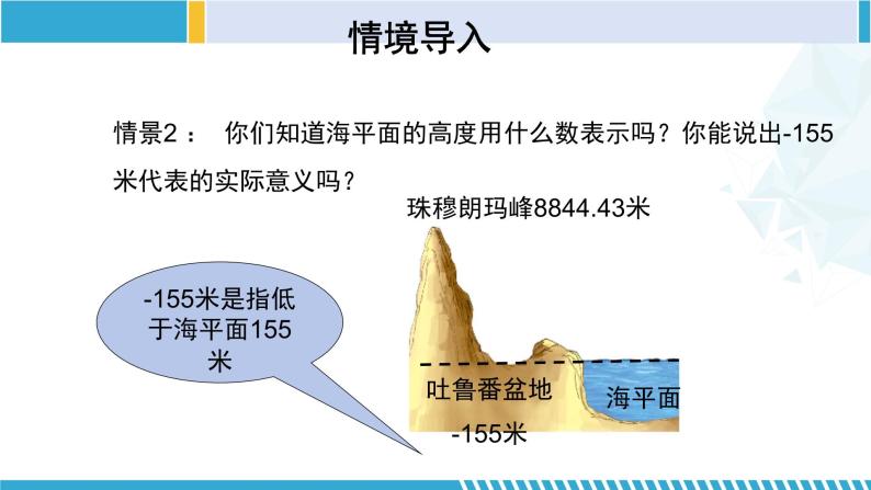 北师大版七年级数学上册同步精品课堂 2.1 有理数（课件）04