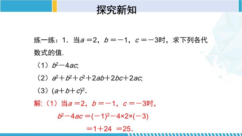 北师大版七年级数学上册同步精品课堂 3.2.2 代数式（第2课时）（课件）07