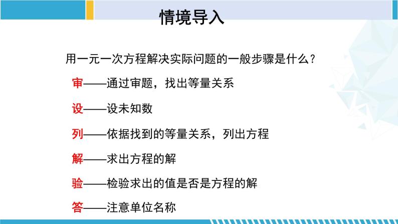 北师大版七年级数学上册同步精品课堂 5.5 应用一元一次方程-“希望工程”义演（课件）03