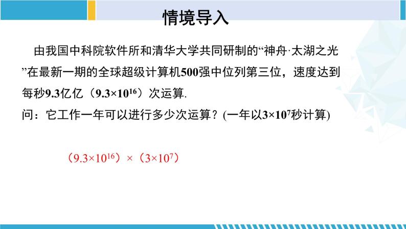 北师大版七年级数学下册同步精品课堂 1.1 同底数幂的乘法（课件）04