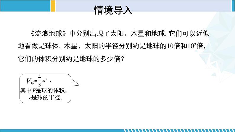 北师大版七年级数学下册同步精品课堂 1.2.1 幂的乘方与积的乘方(第1课时)(课件)04
