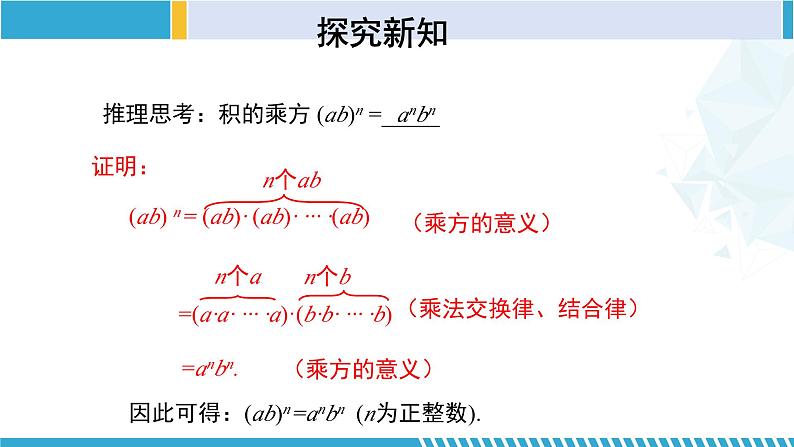 北师大版七年级数学下册同步精品课堂 1.2.2 幂的乘方与积的乘方(第2课时)(课件)第8页