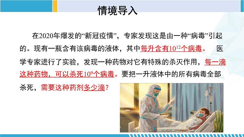 北师大版七年级数学下册同步精品课堂 1.3.1 同底数幂的除法(第1课时)(课件)第4页
