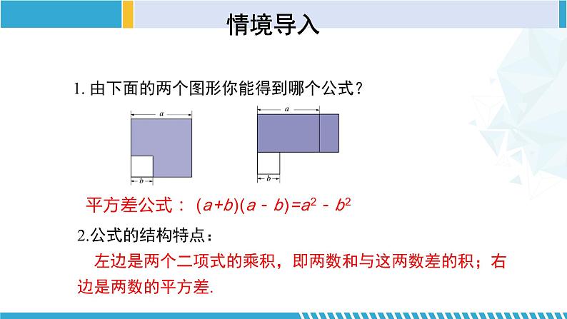 北师大版七年级数学下册同步精品课堂 1.6.1 完全平方公式(第1课时)(课件)第3页