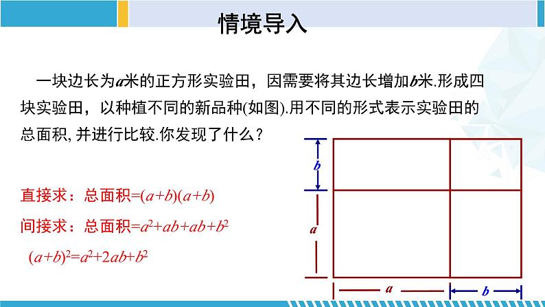 北师大版七年级数学下册同步精品课堂 1.6.1 完全平方公式(第1课时)(课件)第5页