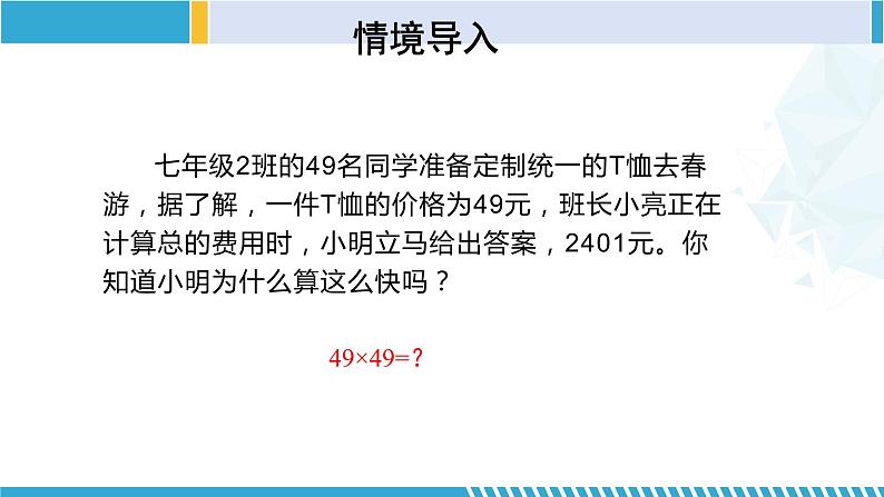北师大版七年级数学下册同步精品课堂 1.6.2 完全平方公式(第2课时)(课件)第4页