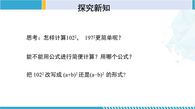 北师大版七年级数学下册同步精品课堂 1.6.2 完全平方公式(第2课时)(课件)第6页