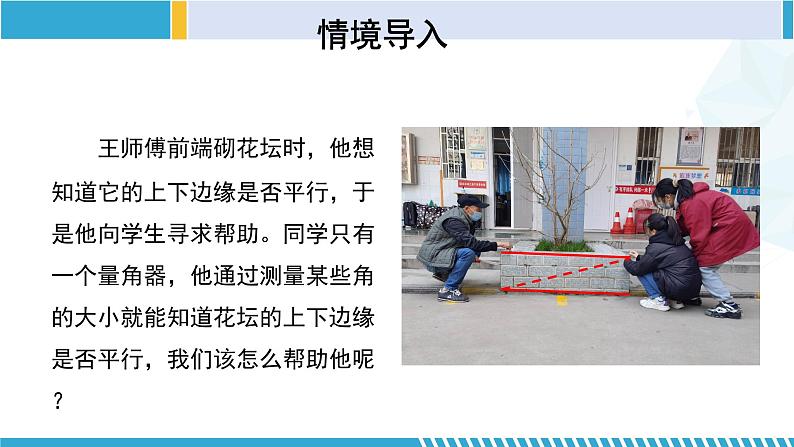 北师大版七年级数学下册同步精品课堂 2.2.2 探索直线平行的条件(第2课时)(课件)04