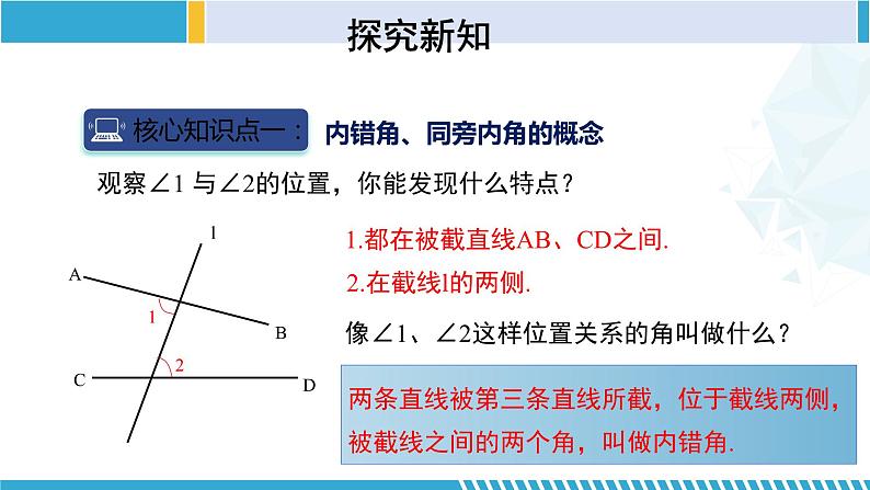 北师大版七年级数学下册同步精品课堂 2.2.2 探索直线平行的条件(第2课时)(课件)05