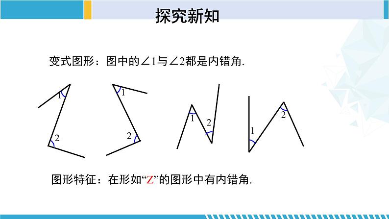 北师大版七年级数学下册同步精品课堂 2.2.2 探索直线平行的条件(第2课时)(课件)07