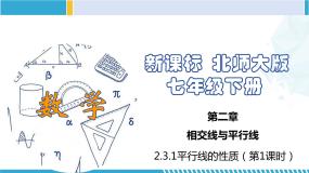 初中数学北师大版七年级下册第二章 相交线与平行线3 平行线的性质备课ppt课件