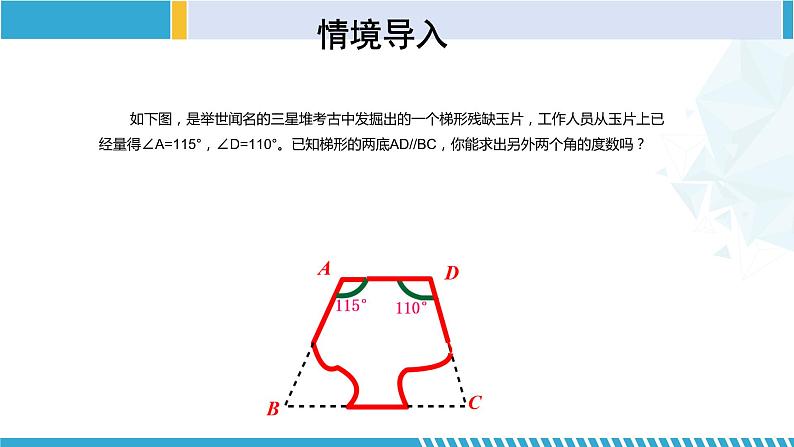 北师大版七年级数学下册同步精品课堂 2.3.2 平行线的性质(第2课时)(课件)05
