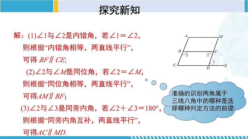 北师大版七年级数学下册同步精品课堂 2.3.2 平行线的性质(第2课时)(课件)07