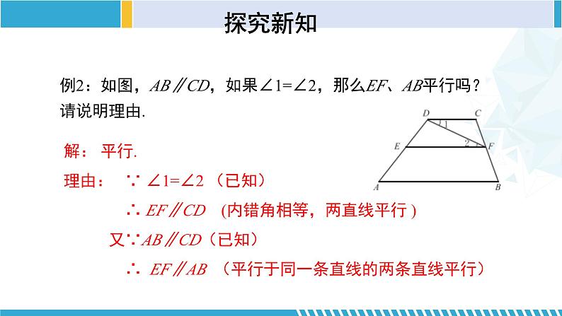 北师大版七年级数学下册同步精品课堂 2.3.2 平行线的性质(第2课时)(课件)08