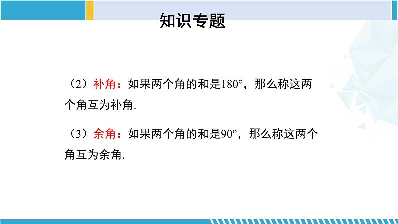 北师大版七年级数学下册同步精品课堂 第二章 相交线与平行线(单元小结)(课件)第4页