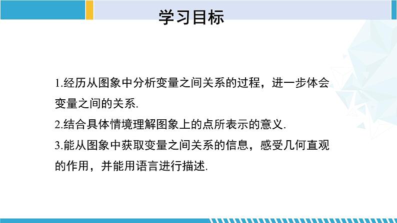 北师大版七年级数学下册同步精品课堂 3.3.2 用图象表示的变量间关系(第2课时)(课件)第2页