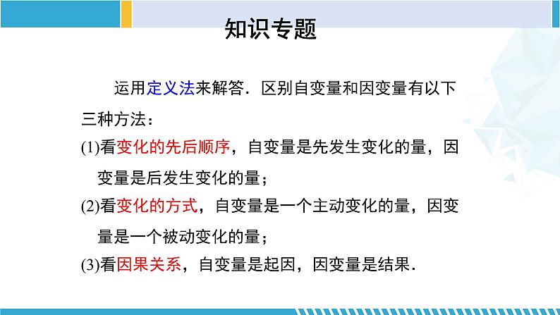 北师大版七年级数学下册同步精品课堂 第三章 变量之间的关系(单元小结)(课件)05
