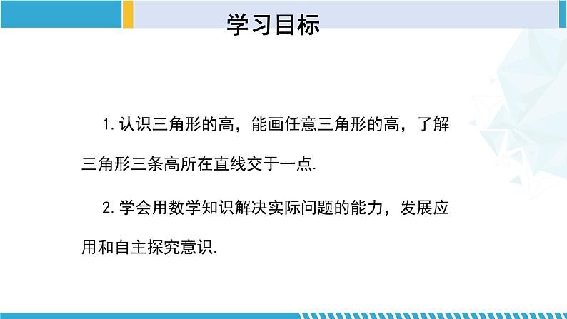 北师大版七年级数学下册同步精品课堂 4.1.4 认识三角形(第4课时)(课件)02