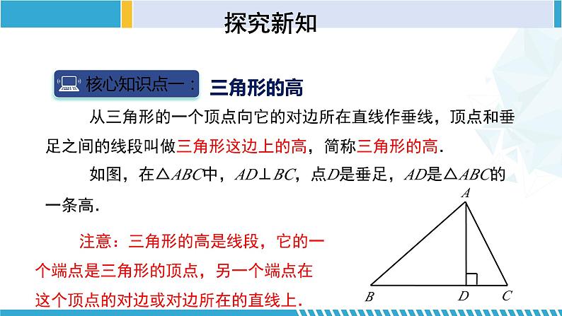 北师大版七年级数学下册同步精品课堂 4.1.4 认识三角形(第4课时)(课件)05