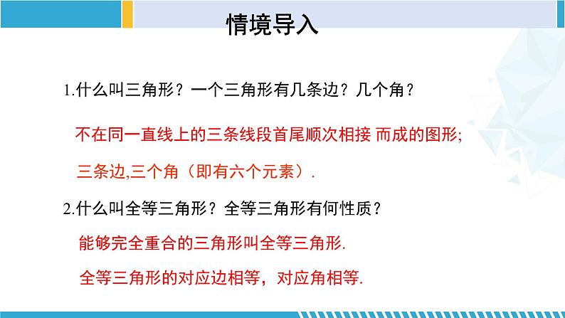 北师大版七年级数学下册同步精品课堂 4.3.1 探索三角形全等的条件(第1课时)(课件)第3页