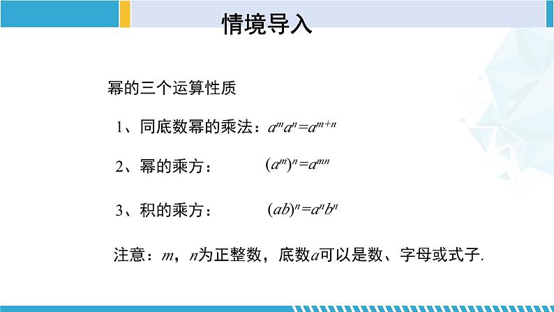 北师大版七年级数学下册同步精品课堂 1.4.1 整式的乘法(第1课时)(课件)第3页