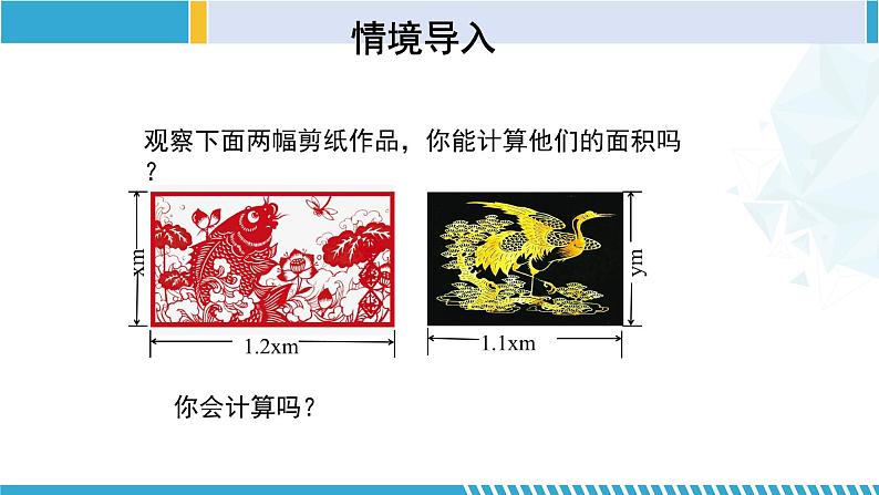 北师大版七年级数学下册同步精品课堂 1.4.1 整式的乘法(第1课时)(课件)第4页