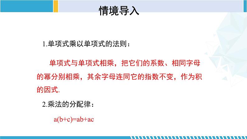 北师大版七年级数学下册同步精品课堂 1.4.2 整式的乘法(第2课时)(课件)第3页